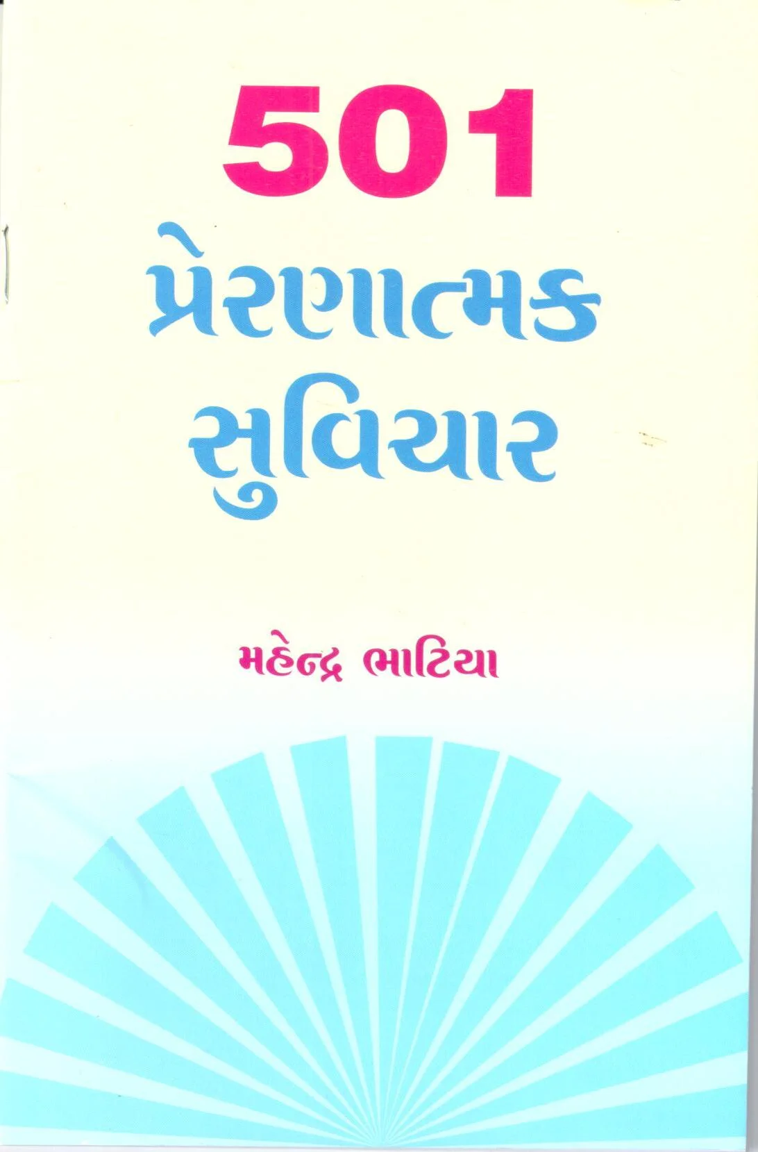 501 Prernatmak Suvichar