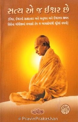 Satya Ae J Ishvar Che