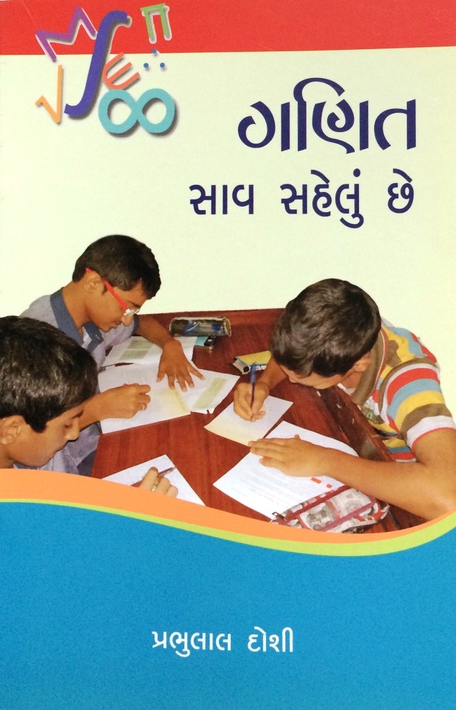 Ganit Sav Sahelu Che