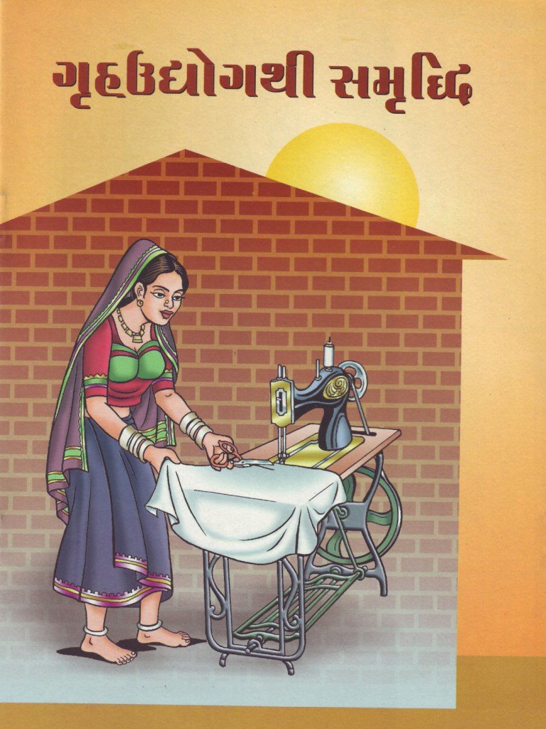 Gruhudhyogthi Samruddhi