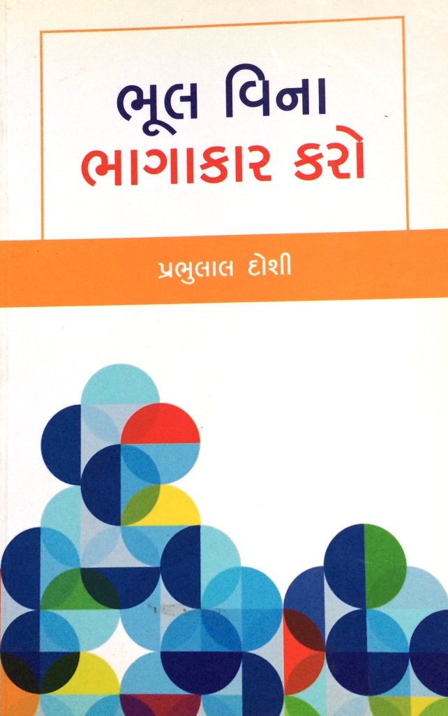 Bhul Vina Bhagakar Karo