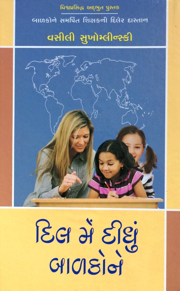 Dil Me Didhu Balakone