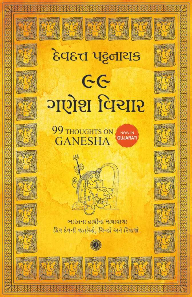 99 Ganesh Vichar