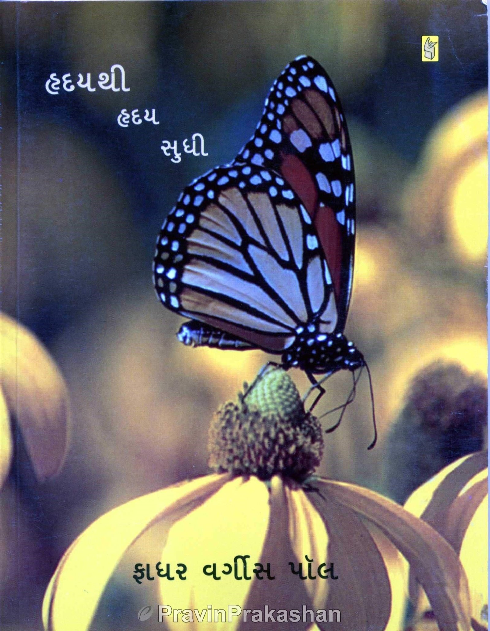 Hruday Thi Hraday Sudhi