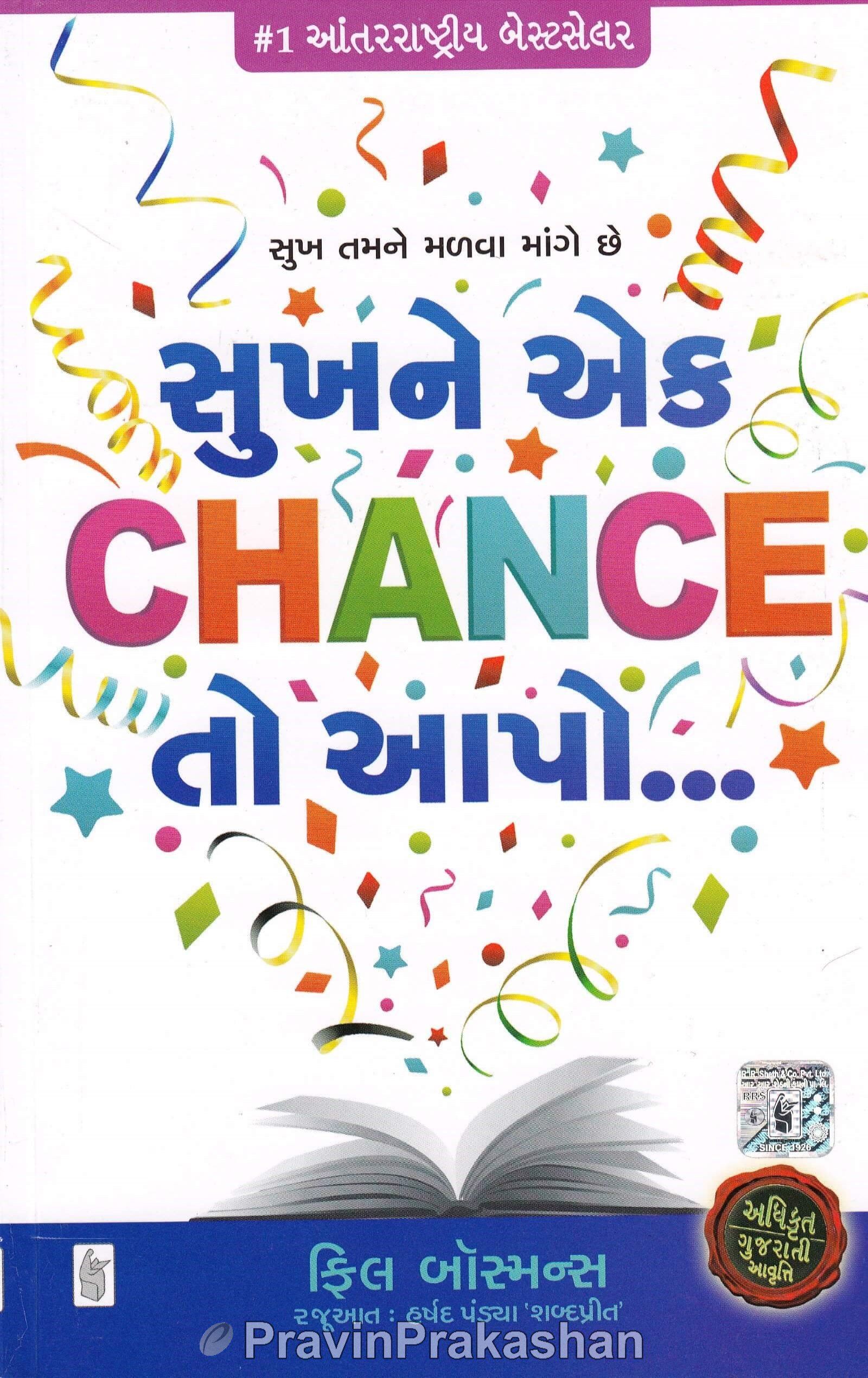 Sukh Ne Ek Chance To Aapo