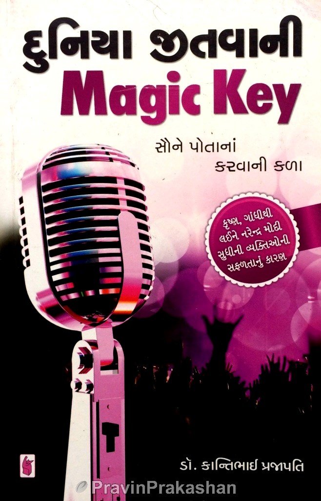 Dunia Jitvani Magic Key