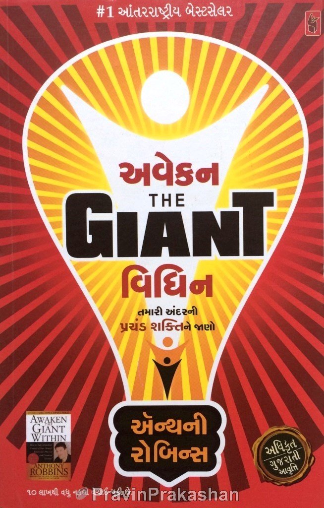 Awaken The Giant Within