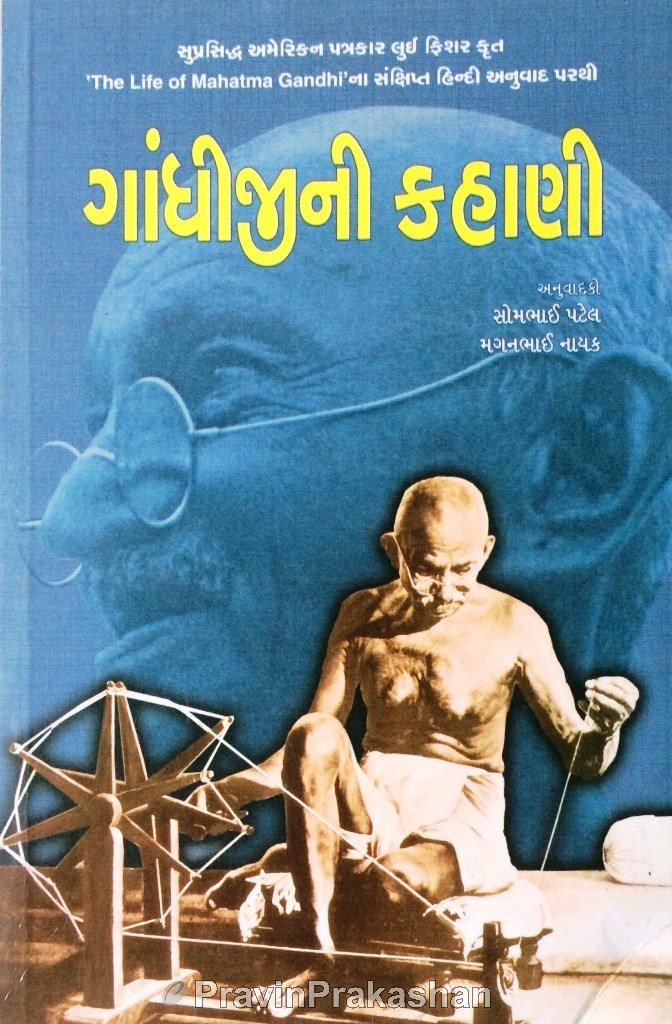 Gandhijini Kahani