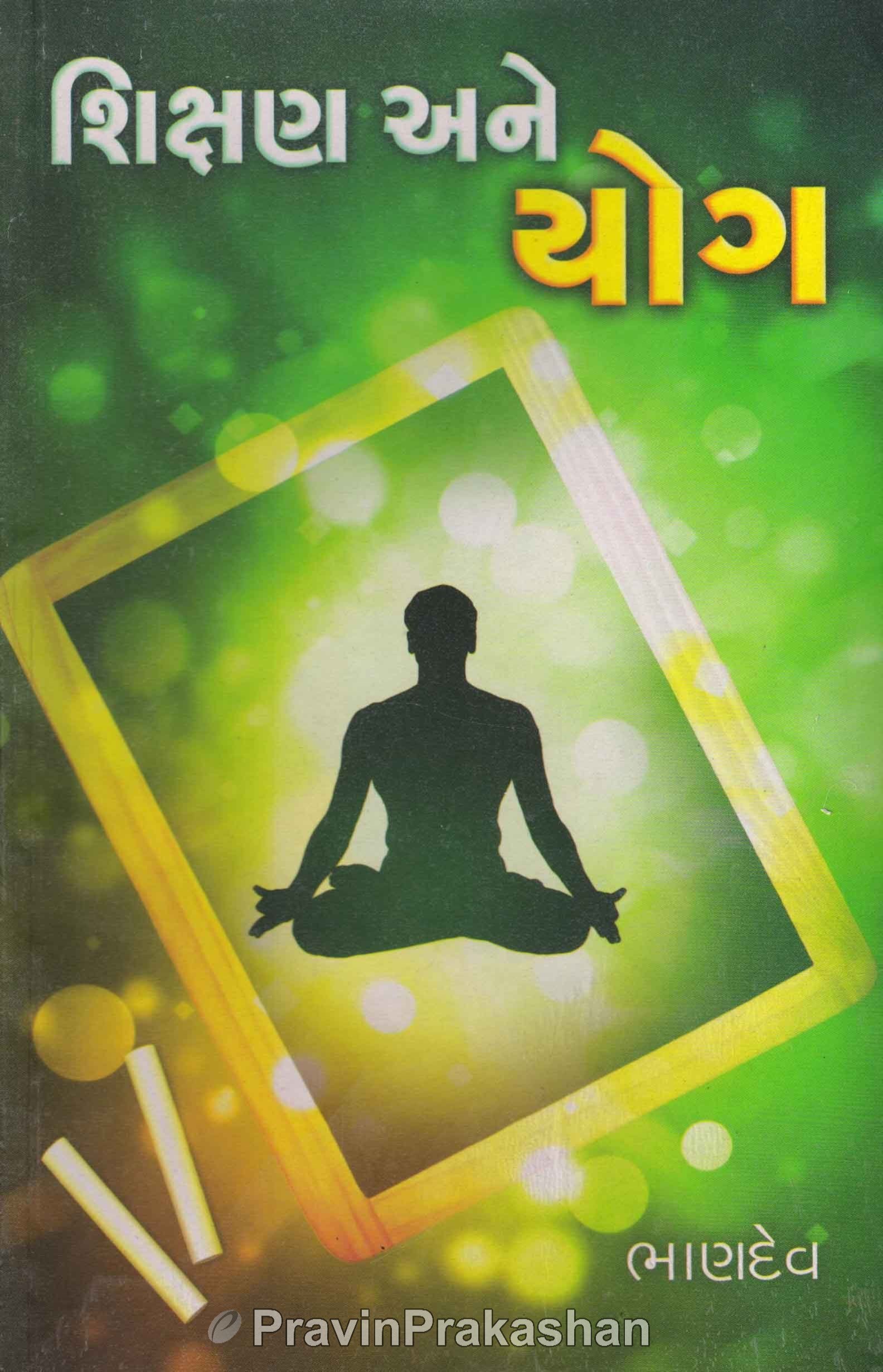 Shikshan Ane Yog