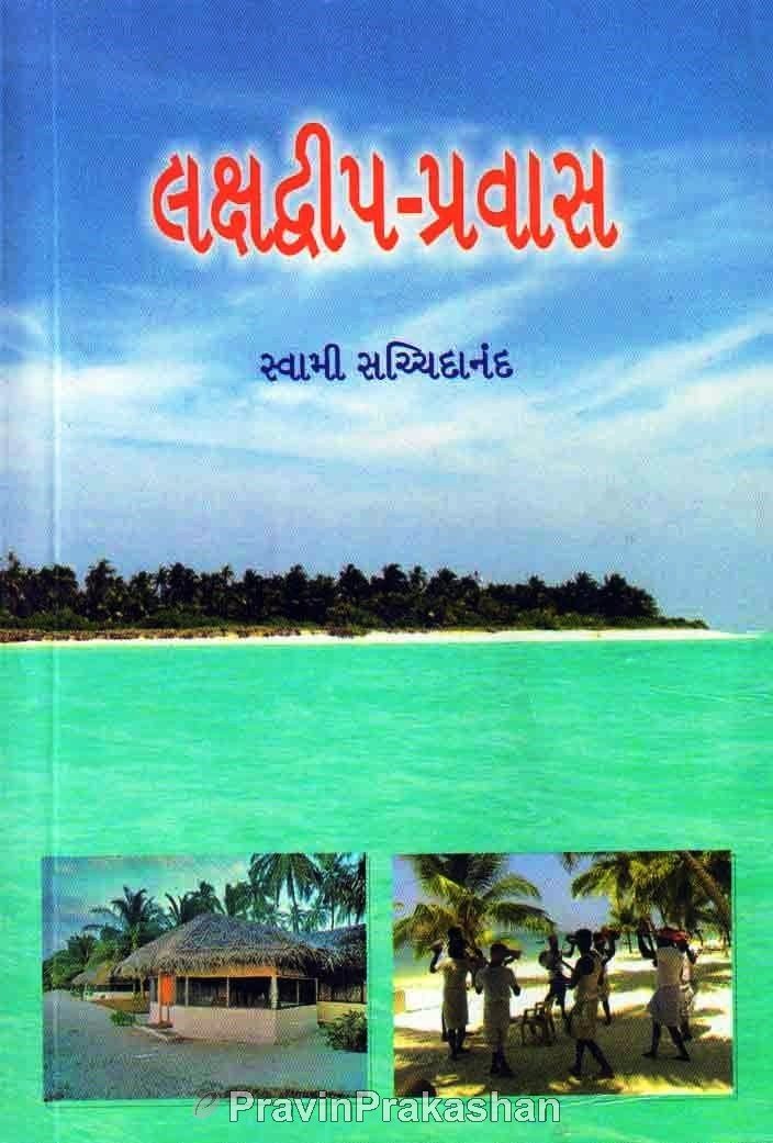 Lakshdwip Pravas