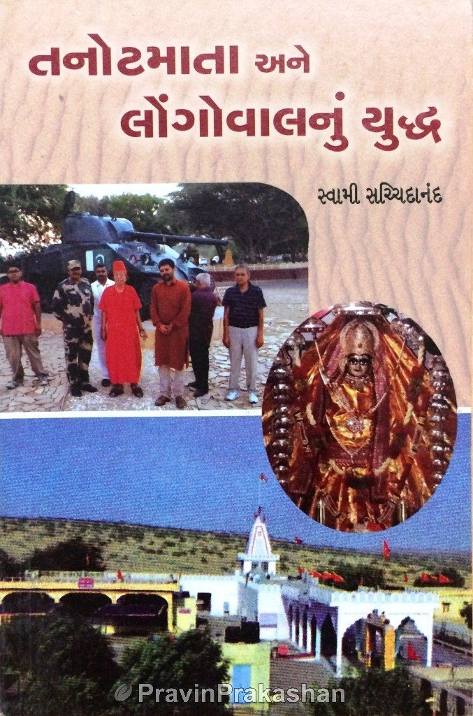 Tanotmata Ane Longovalnu Yudhdh