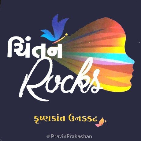 Chintan Rocks