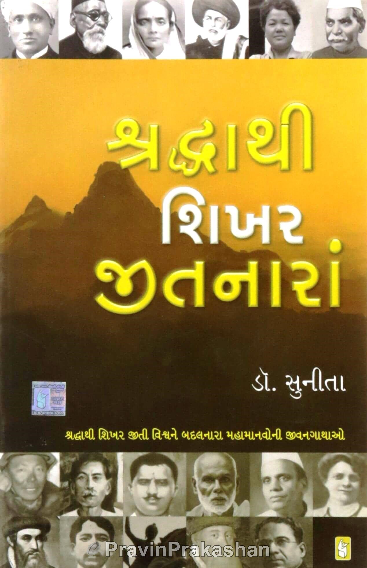 Shraddha Thi Shikhar Jitnara