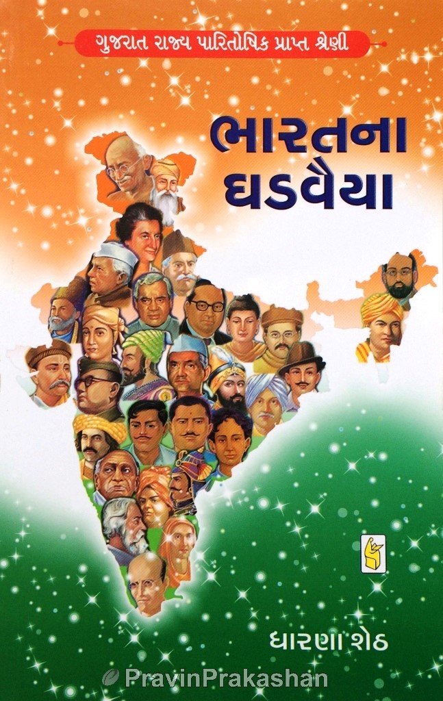 Bharatna Ghadvaiya (R.R.)