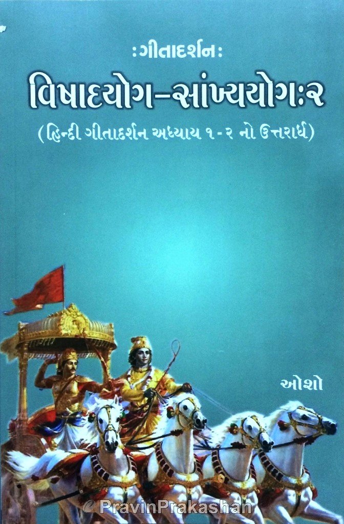 Gitadarshan Vishadyog Sankhyayog 2