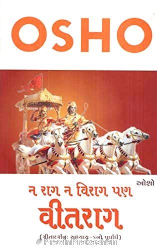 Na Rag Na Virag Pan Vitrag