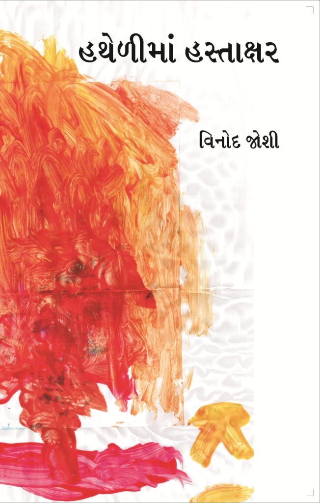 Hathelima Hastakshar