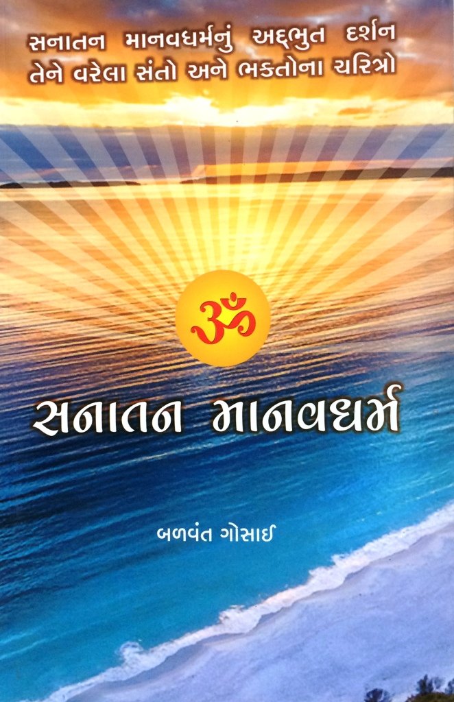 Sanatan Manavdharma