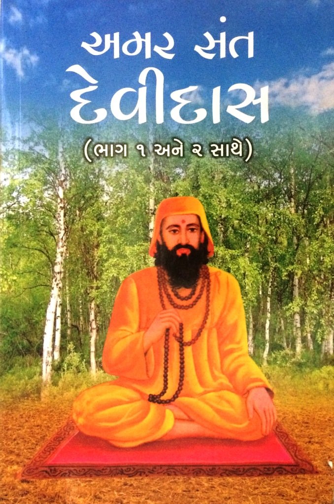Amar Sant Devidas Vol. 1 & 2