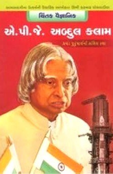 A.P.J. Abdul Kalam