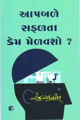 Aapbale Safalta Kem Melavsho