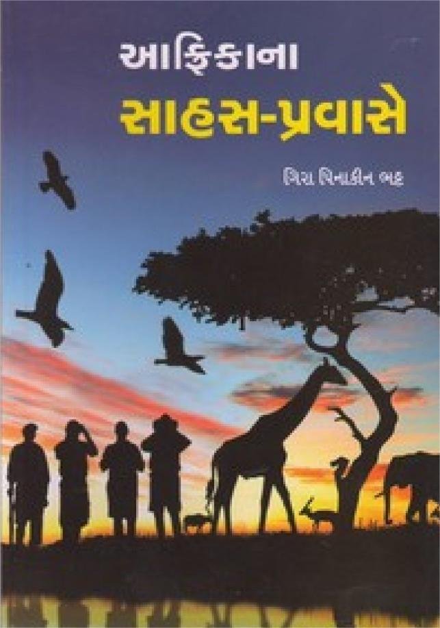 Africana Sahas Pravase