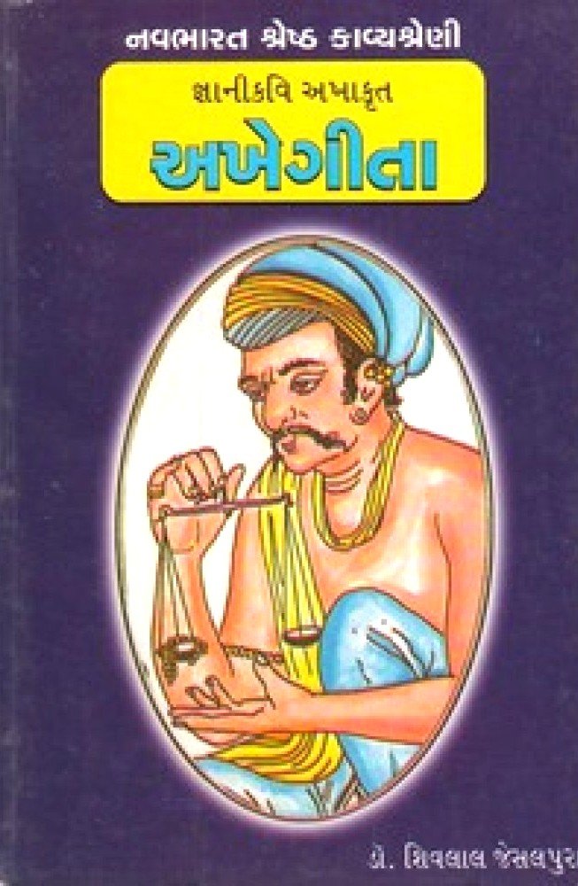 Akhe Gita