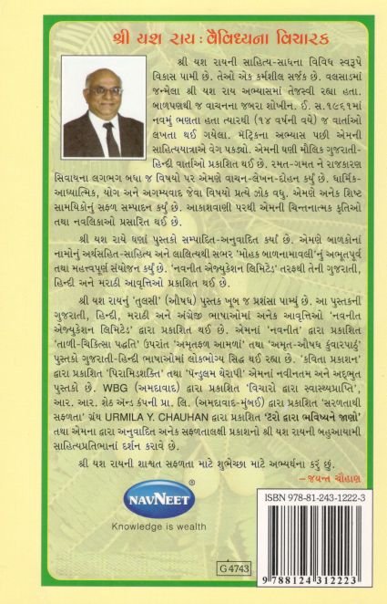 Amrutfal Aamla