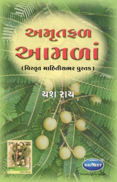 Amrutfal Aamla