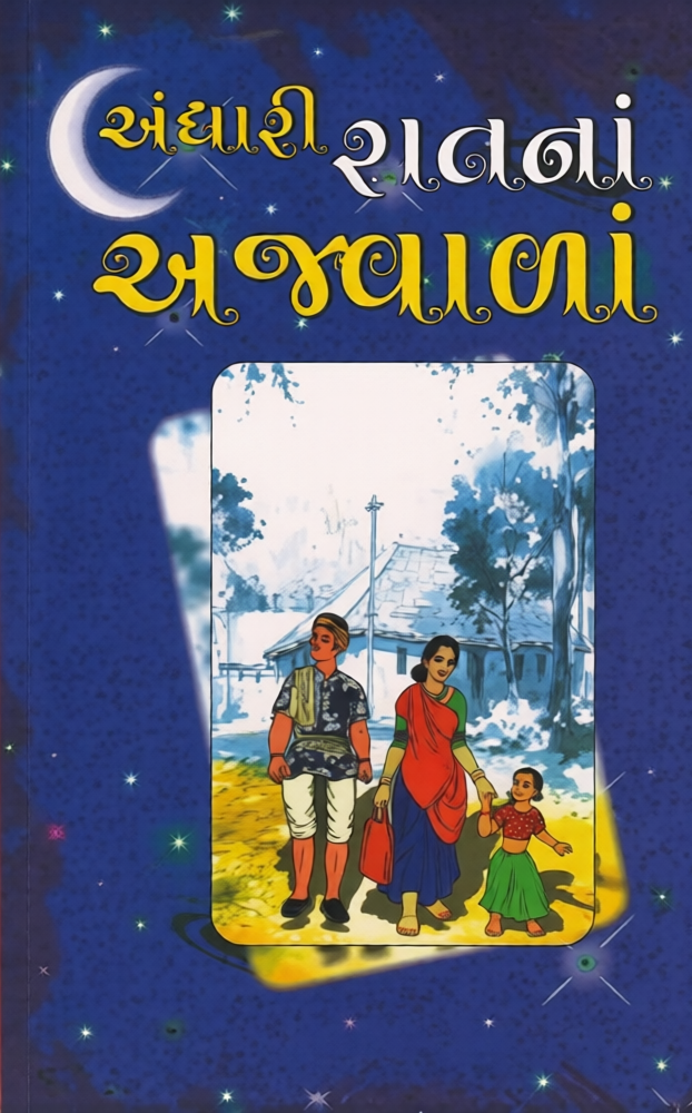 Andhari Ratna Ajvala