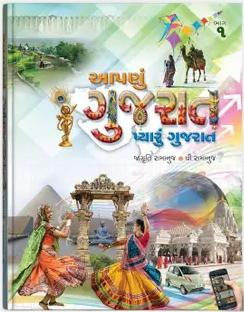 Apnu Gujrat (Part1-2)