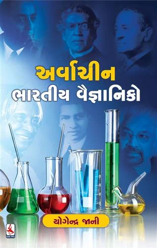 Arvachin Bharatiya Vaignaniko