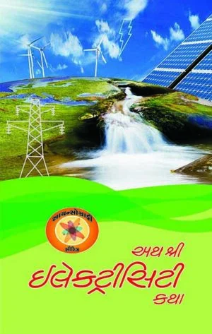 Athshri Electricity Katha