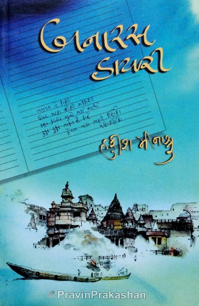 Banaras Diary