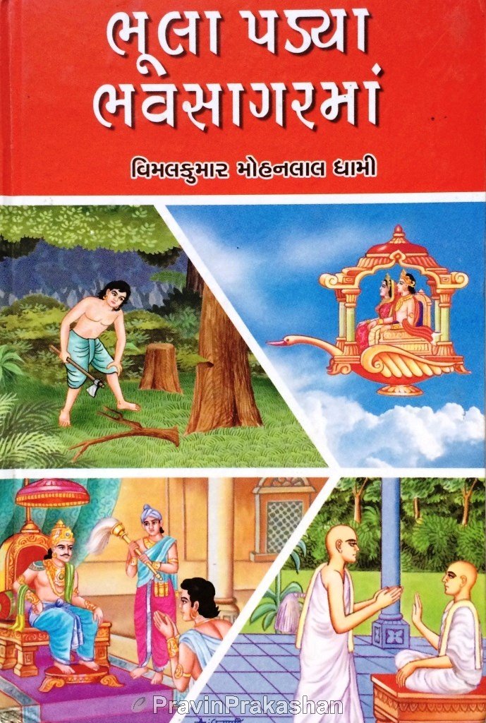 Bhula Padya Bhavsagar Ma