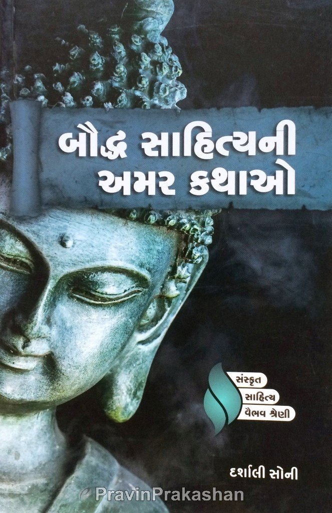 Bouddha Sahityani Amar Kathao