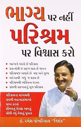 Bhagya Par Nahi Parishram Par Viswas Karo
