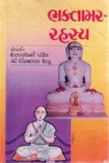 Bhaktamar Rahasya