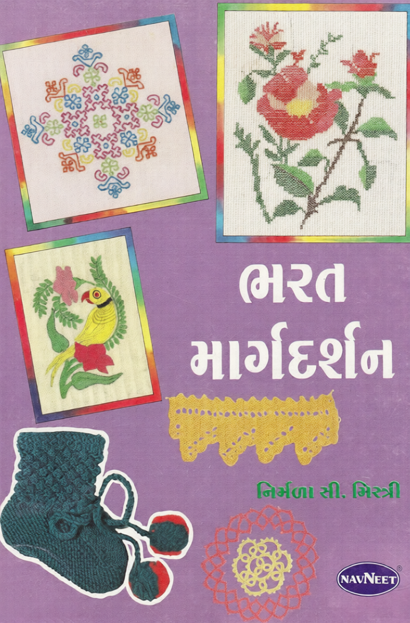 Bharat Margdarshan