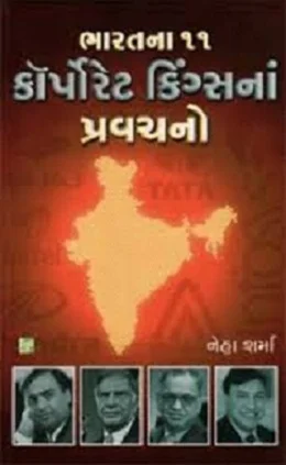 Bharatna 11 Corporate Kingsna Pravachno