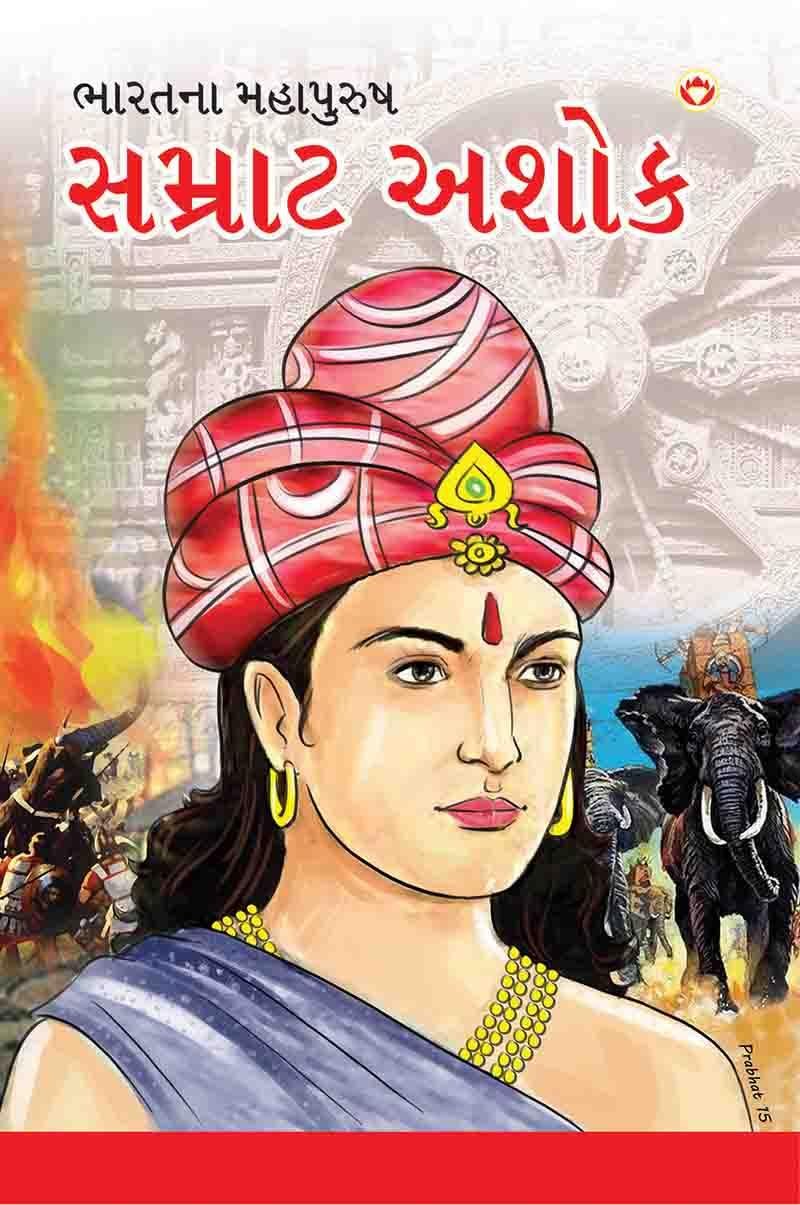 Bharatna Mahapurush Samrat Ashok