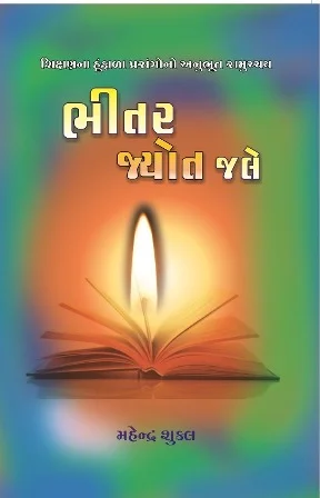 Bhitar Jyot Jale