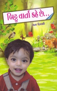 Bittu Varta Kahe Che