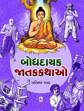 Bodhdayak Jatak Kathao