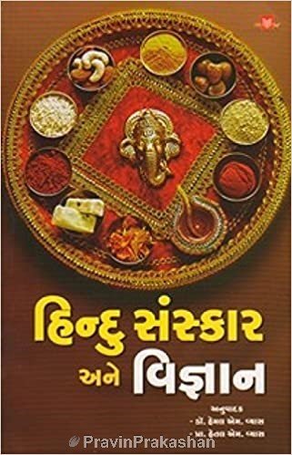 Hindu Sanskar Ane Vignan