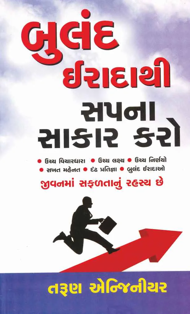 Buland Irada Thi Sapna Sakar Karo