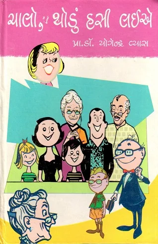 Chalo Thodu Hasi Laie