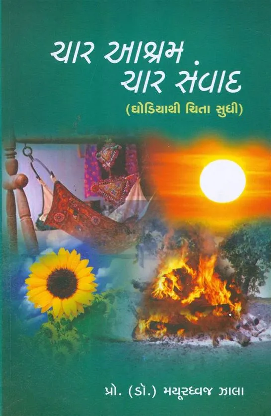 Char Aashram Char Samvad