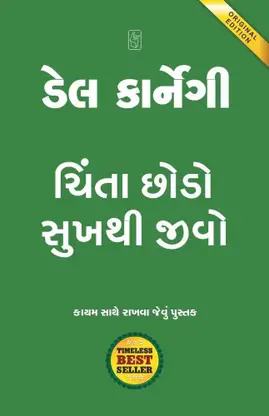 Chinta Chhodo Sukhthi Jivo