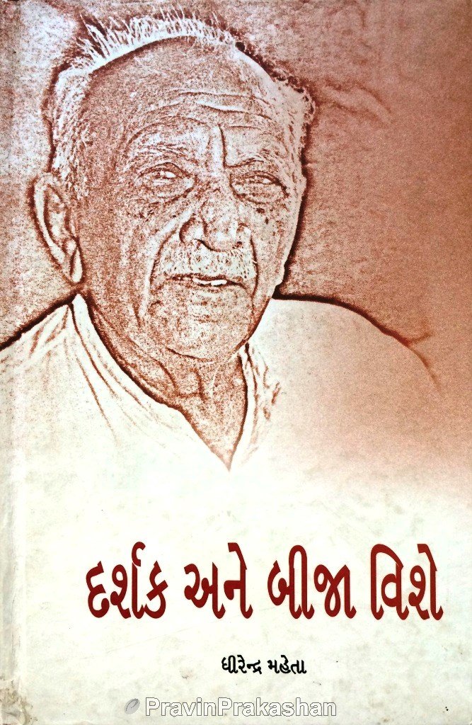 Darshak Ane Bija Vishe